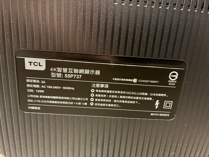 剛拆封的 TCL 55 吋 4K 量子聯網電視 55p737 交換電視 電腦螢幕 勿直接下標