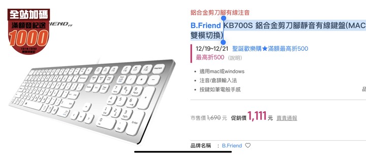 KB700S 鋁合金剪刀腳靜音有線鍵盤(MAC/Win 可雙模切換)