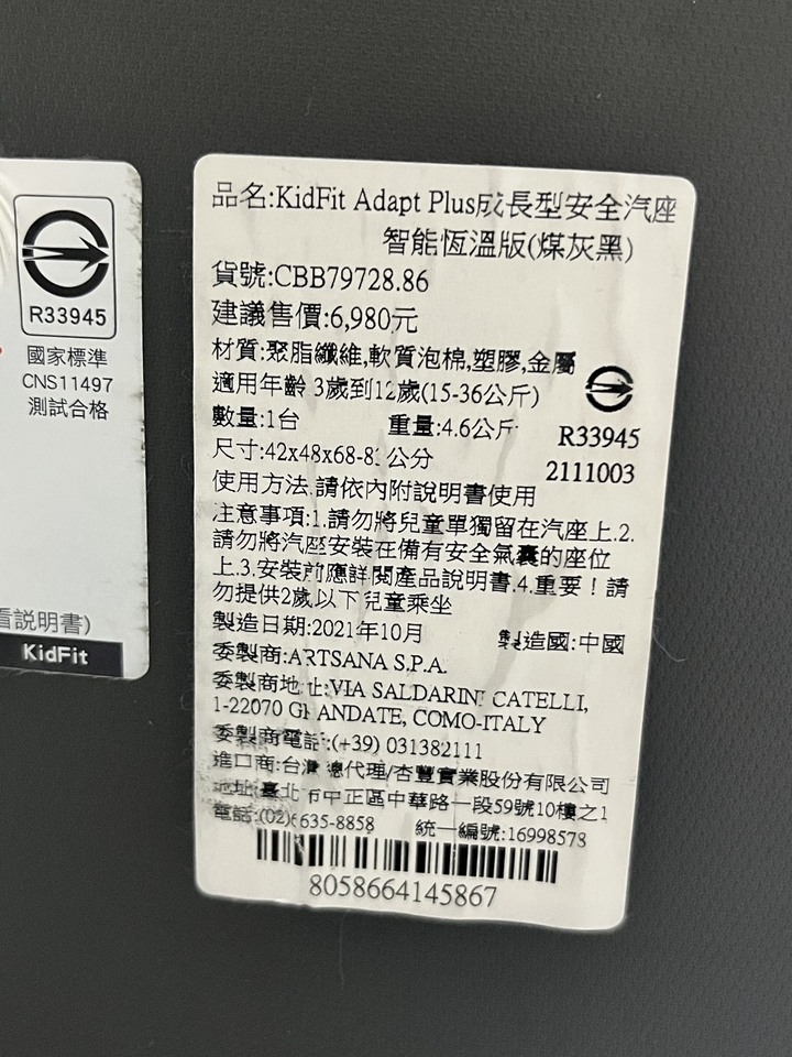KidFit adapt plus成長型安全汽座-恆溫版 (ISOFIX 系統)