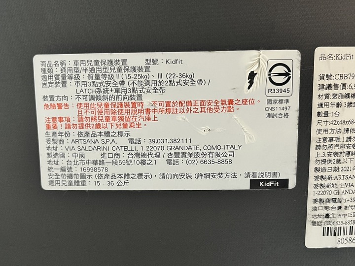 KidFit adapt plus成長型安全汽座-恆溫版 (ISOFIX 系統)