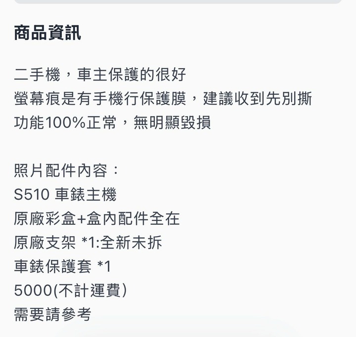 bryton 旗艦車錶S510（含原盒配件）