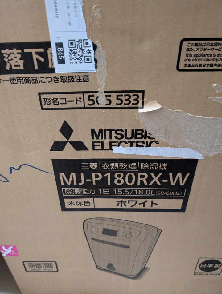 三菱電機 18公升 日本製除濕機 MJ-P180RX-W
