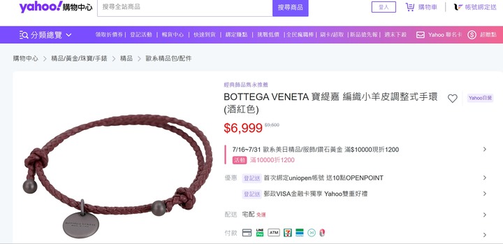 BV專櫃購入 BOTTEGA VENETA _男生_ 編織小羊皮調整式手環 (黑色)