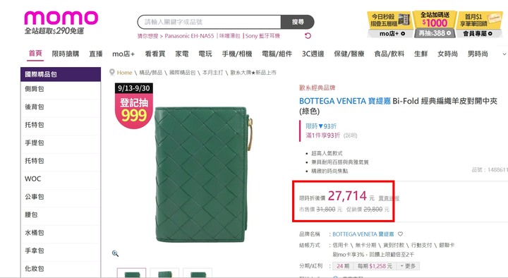 BOTTEGA VENETA 寶緹嘉Bi-Fold 經典編織羊皮對開中夾