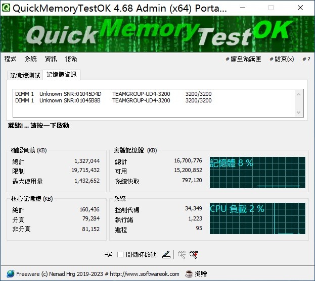 十銓 DDR4-3200 16G（8G*2）雙通道D4記憶體