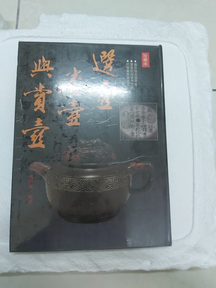 選壺養壺與賞壺