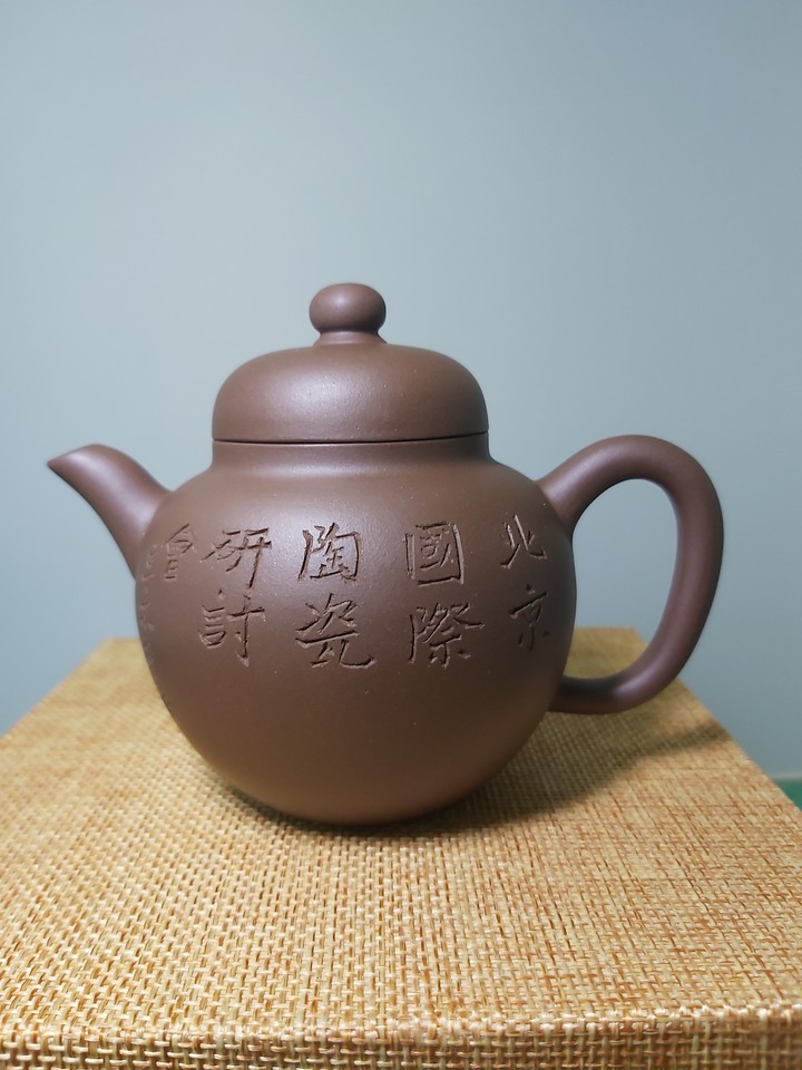 1991年第一屆北京陶瓷研討會紀念壺--中國宜興