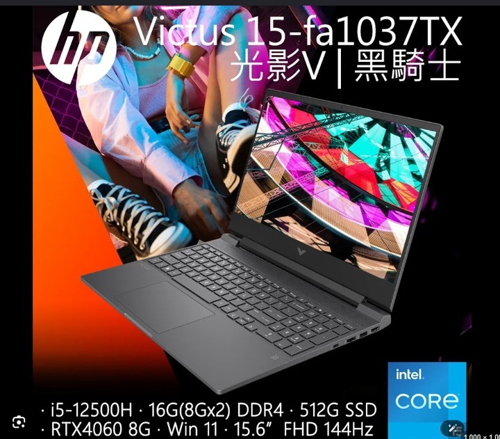 HP Victus 15-fa1037TX 15.6吋RTX 4060電競筆電