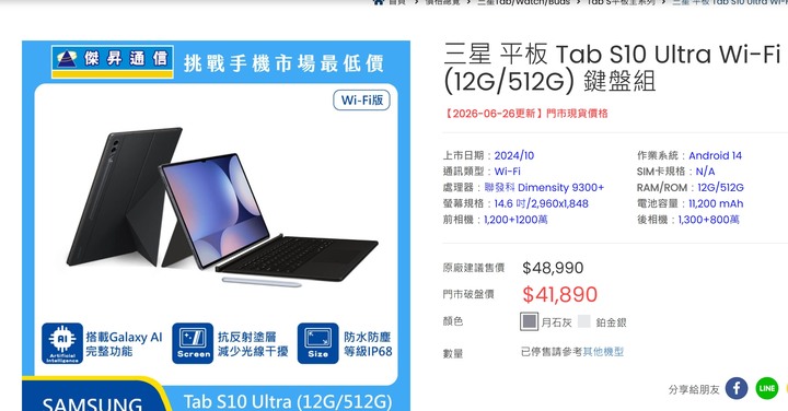 現折一萬 三星 Samsung Galaxy Tab S10 Ultra 鍵盤套裝組 Wi-Fi 512GB 平板電腦