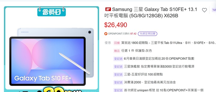 現折一萬 Samsung 三星 Tab S10 FE+ 5GWIFI (128G) +S PEN 觸控筆 平板電腦