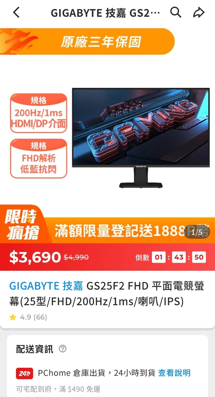 GIGABYTE 技嘉 GS25F2 FHD 平面電競螢幕(25型/FHD/200Hz/1ms/喇叭/IPS)