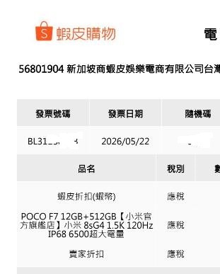POCO F7 12GB+512GB, 全新白色 ,未拆封,台灣小米公司貨