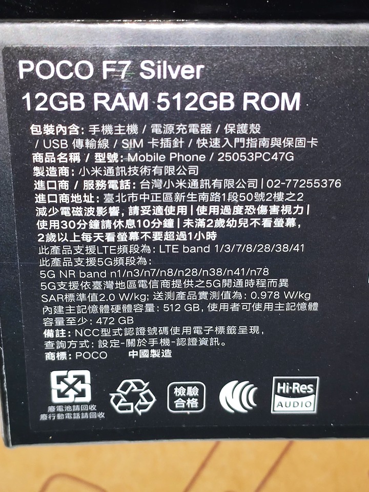 POCO F7 12GB+512GB, 全新 銀色 ,未拆封,台灣小米公司貨