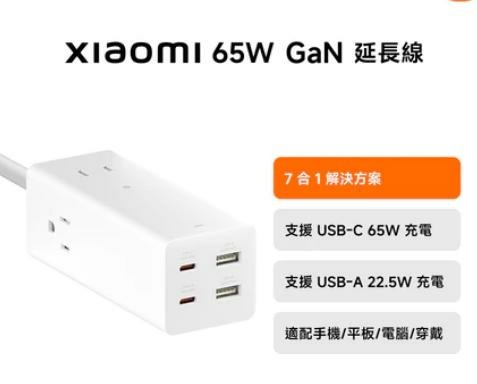 Xiaomi 65W GaN 延長線