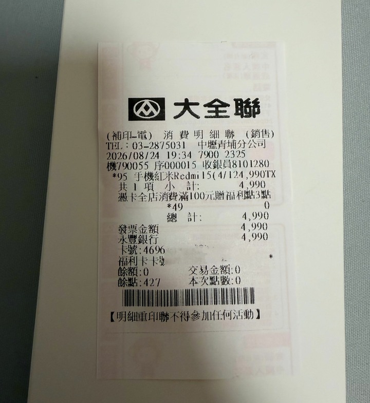 REDMI 15 5G 4+128 僅用一次 保固內