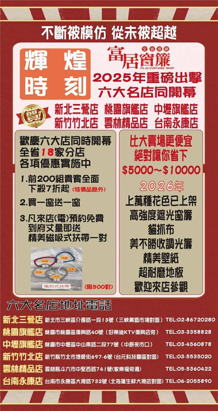 推!!富居窗簾夏天最熱賣的產品~隔冷氣CP最高的塑膠拉門