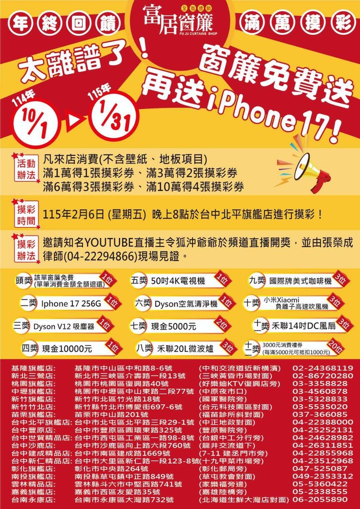 富居窗簾年終活動開跑了~新舊屋折扣方案多~多窗還另享優惠喔!