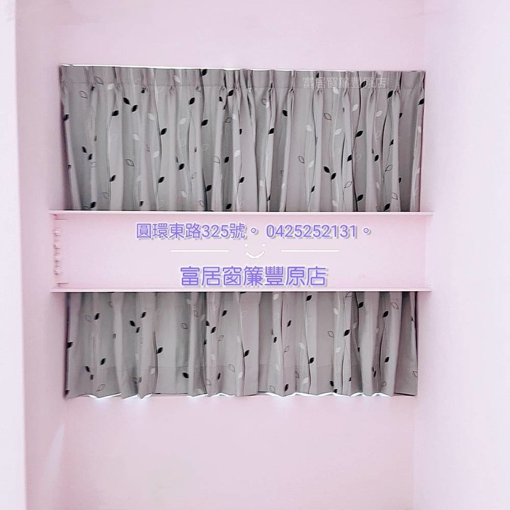 富居窗簾--各式窗簾壁紙地板訂做，免費丈量+安裝。