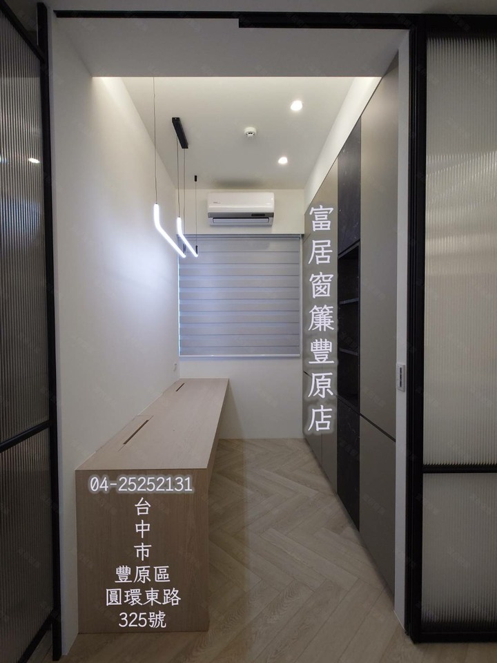富居窗簾豐原店周年慶下殺七折只到10月底