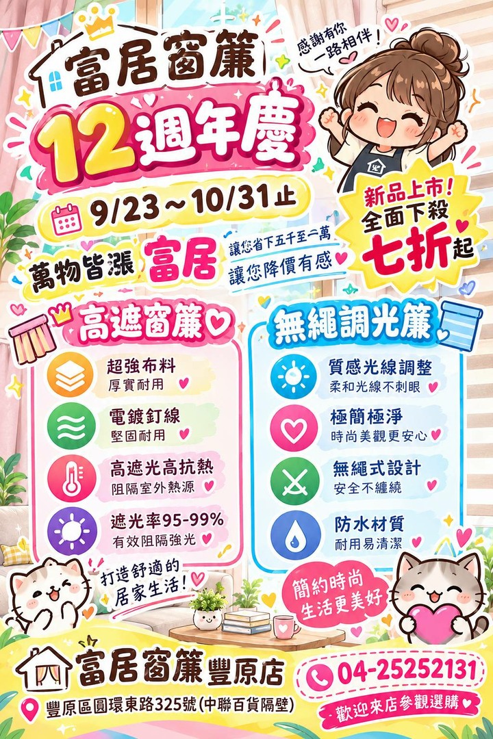 倒數四天!!富居窗簾豐原店-調光簾降價優惠趕緊來選!