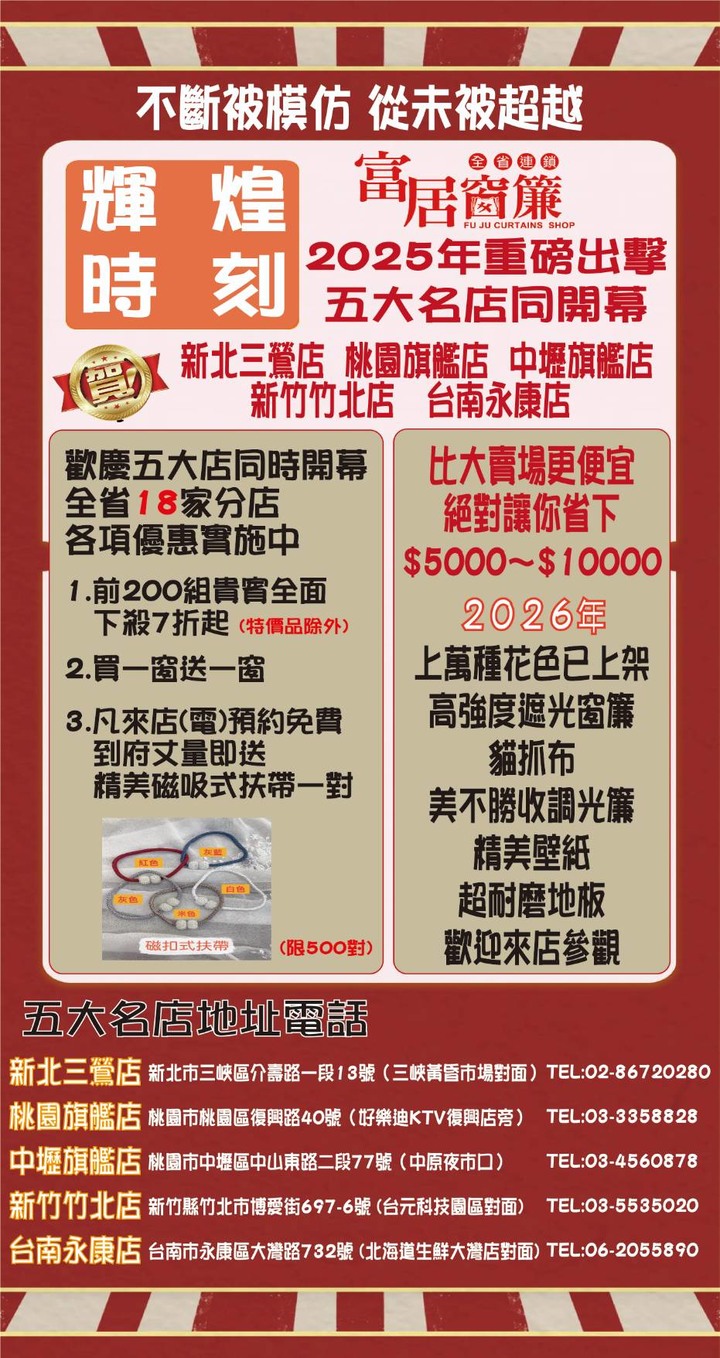 [全省連鎖•富居窗簾］ 年輕貴族 專案優惠熱情持續