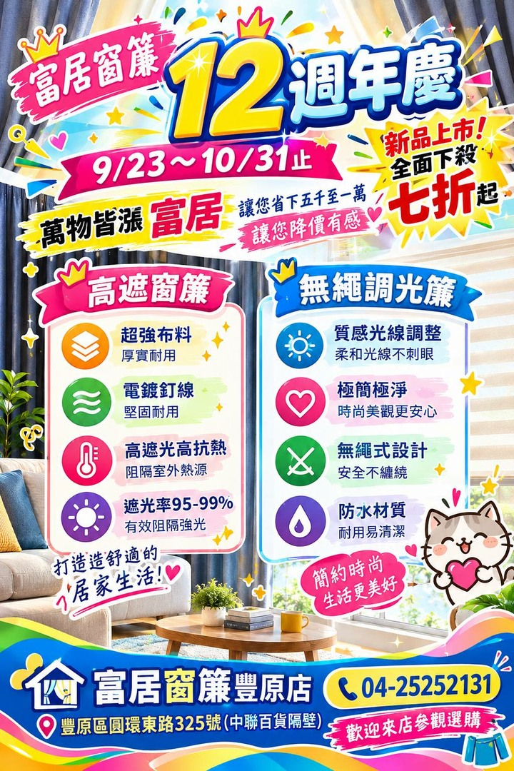只剩二天!!你的窗簾選了沒??來找富居最優惠!!!!