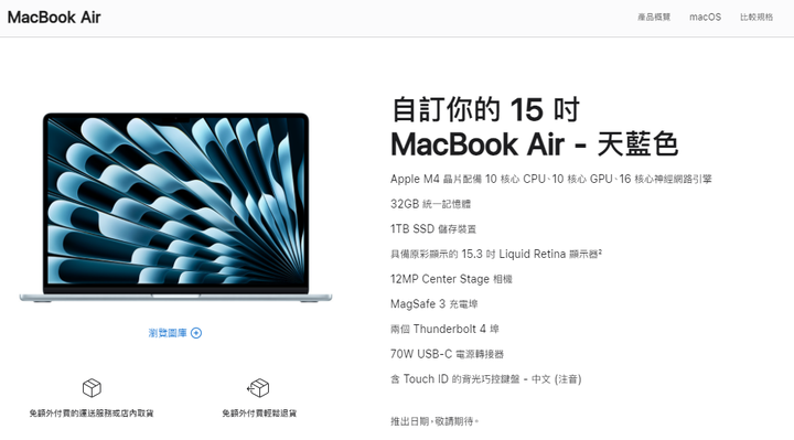 [全機包模+Tomtoc收納包] 15吋 MacBook Air M4晶片 32G 1TB 配備 10核心CPU 與 10核心GPU - 天藍色