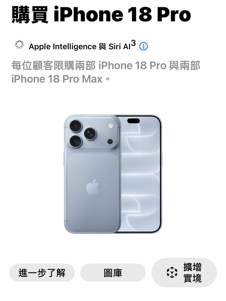 售 iPhone 18 pro 256G 冰川藍