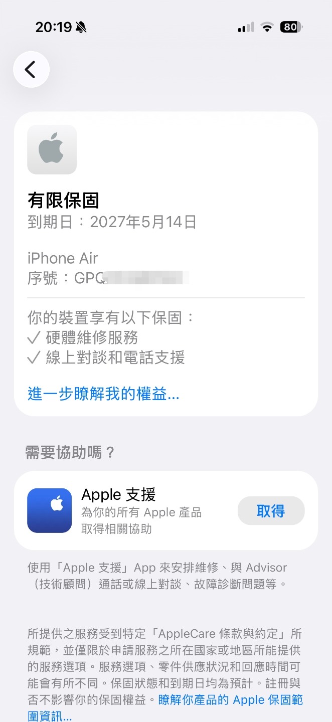 iPhone Air 藍 512G 2027/5/14