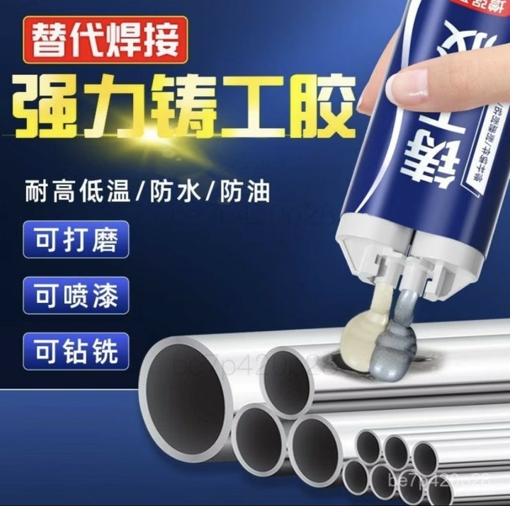 鑄工膠50ml 金屬 鑄鐵暖氣片砂眼氣孔坑洞裂縫修補劑堵漏 防水 專用鐵水泥