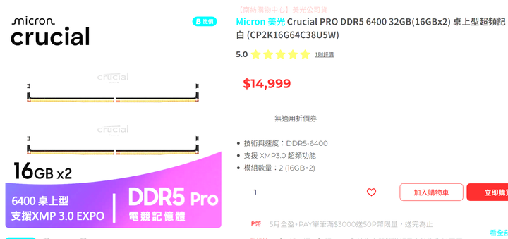 Micron 美光Crucial PRO DDR5 6400 32GB(16GBx2)