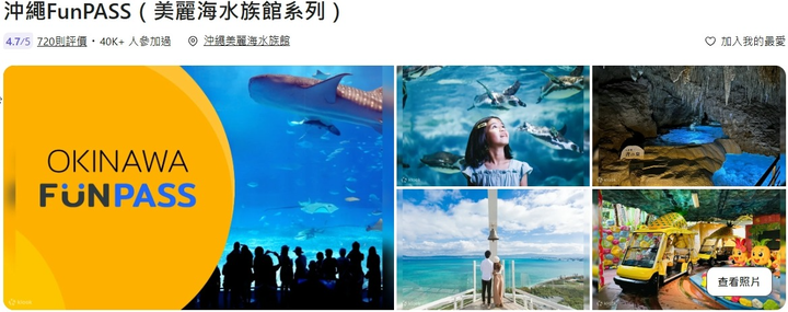 成人雙人票沖繩FunPASS美麗海水族館3合1套票（美麗海水族館 + 任選2設施）