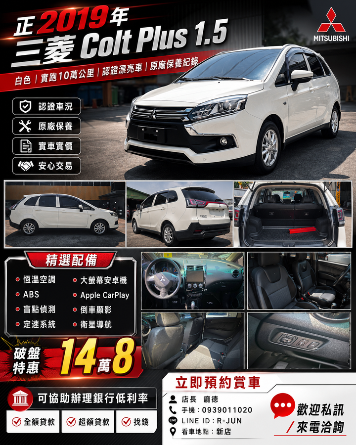 2019 三菱 mitsubishi colt plus 1.5｜實跑10萬｜carplay安卓機｜超實用小車