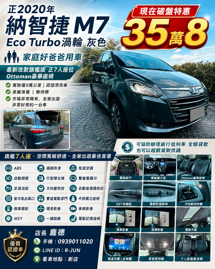 2020 Luxgen m7 eco turbo 旗艦版｜正7人座｜ottoman座椅｜僅跑9萬