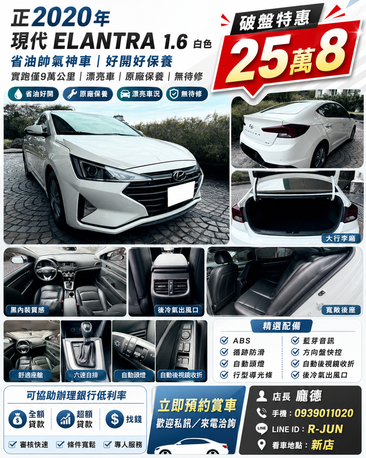 2020 現代 elantra 1.6｜實跑9萬｜原廠保養｜省油好養