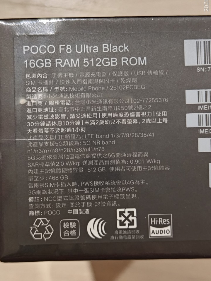POCO F8 ULTRA 16/512G黑