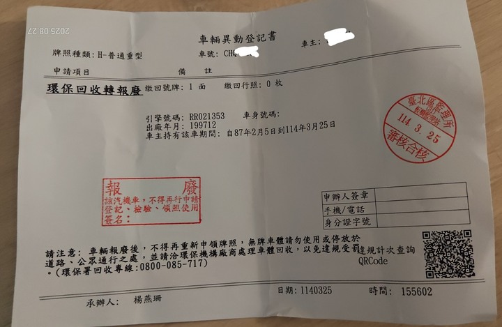 機車報廢書--購買新機車可申請報廢補助4300