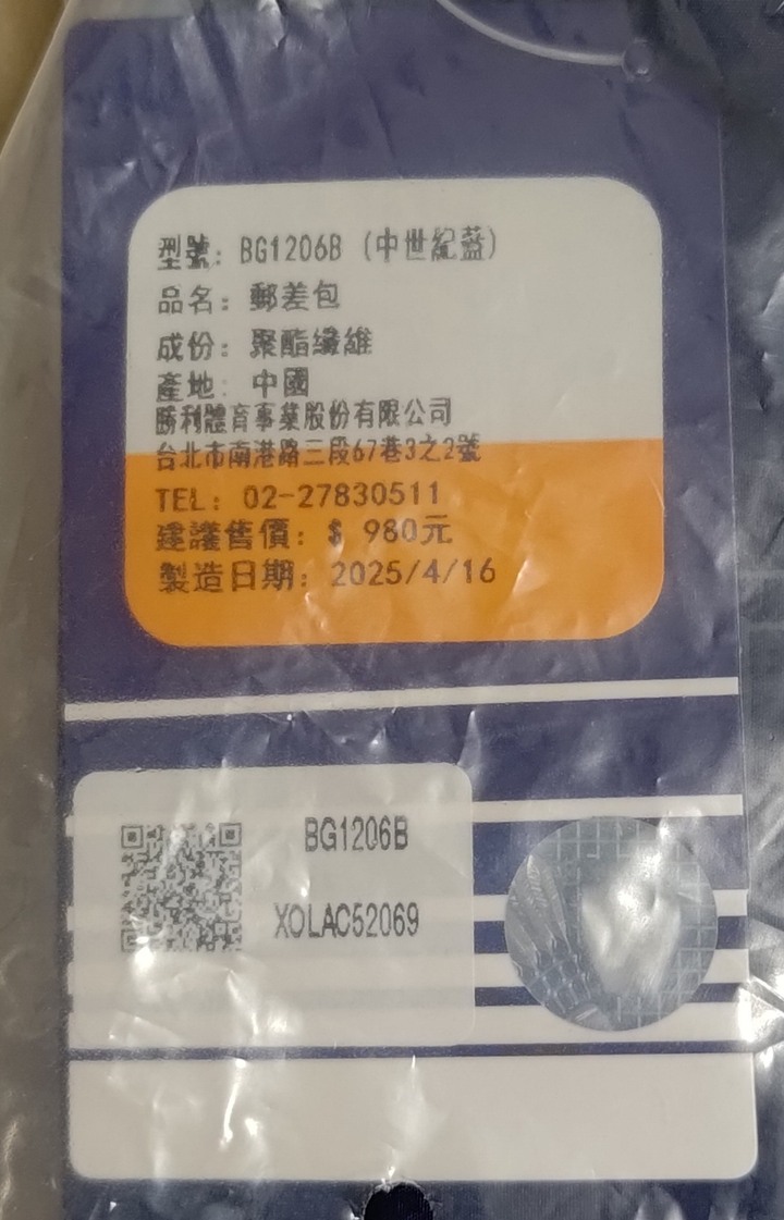 勝利 郵差包 BR1206B