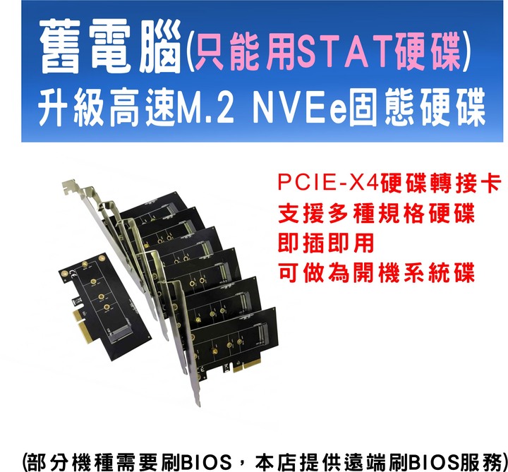 舊電腦升級M.2 NVMe硬碟為開機硬碟服務 遠端刷BIOS