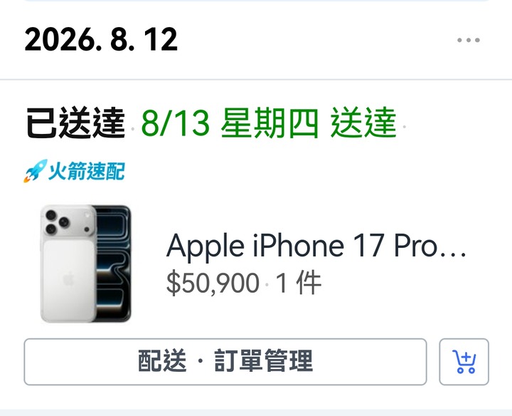 Iphone 17 pro max 512G 銀色