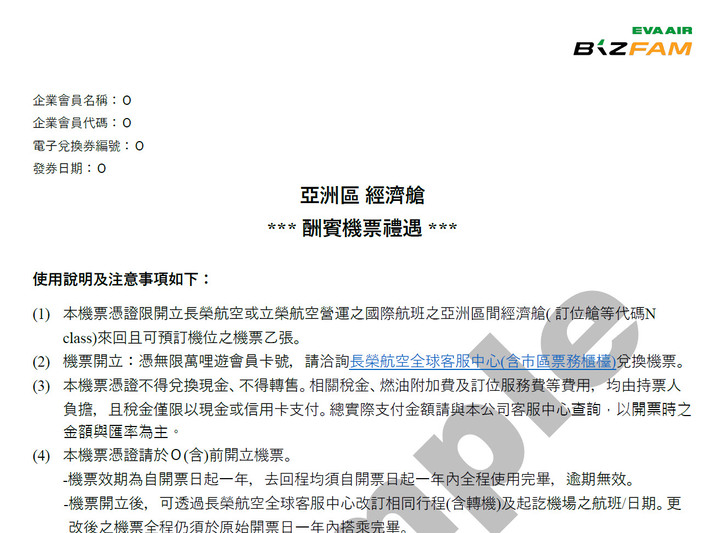 長榮航空亞洲線單人來回機票(經濟艙)