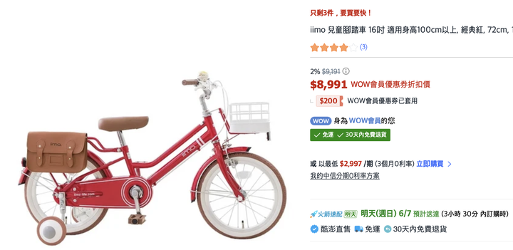 iimo 兒童腳踏車 16吋 適用身高100cm以上, 白色, 72cm