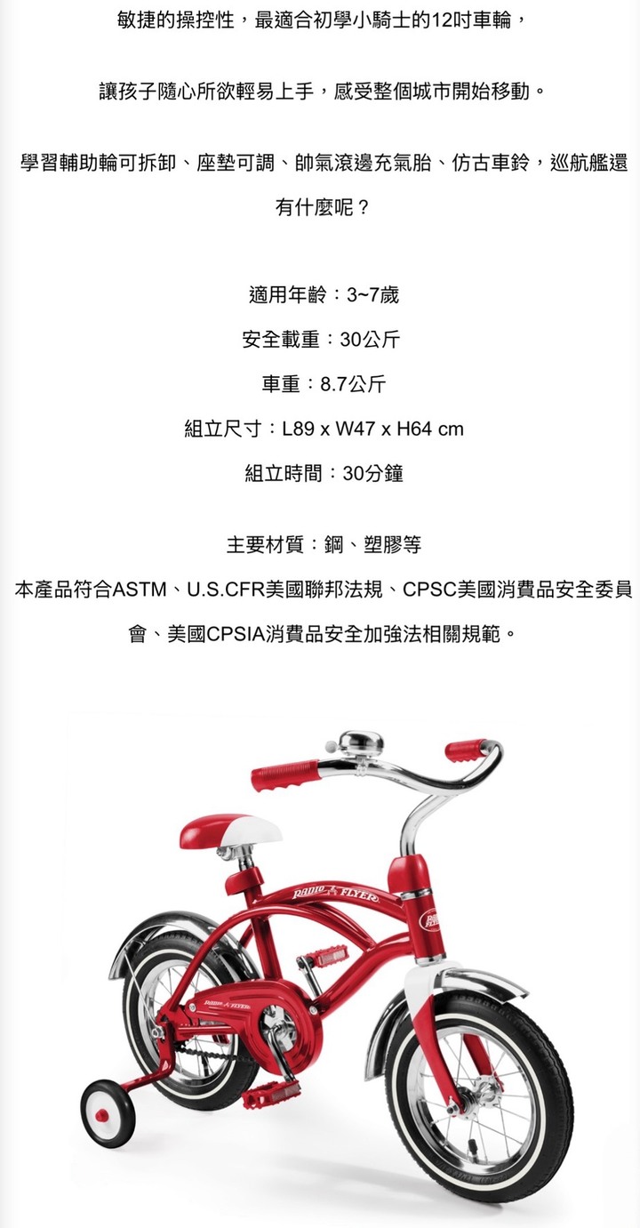 美國Radio Flyer巡洋艦12吋兒童腳踏車#37型（9成新）