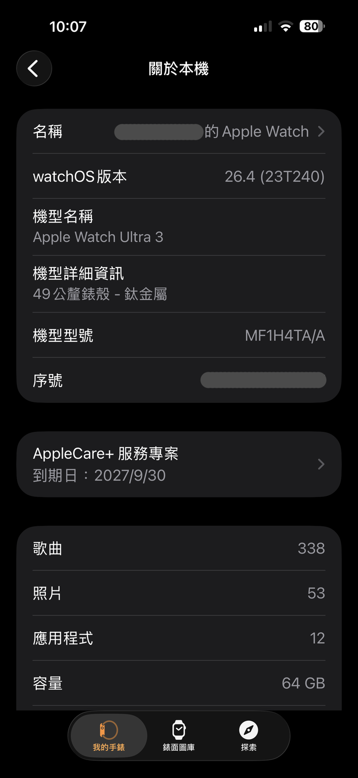[ 售 ] Apple Watch Ultra 3 LTE版 / 9.9新 / 保內AC+到2027年9月30