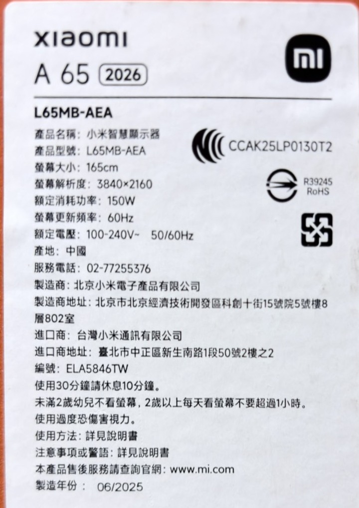 Xiaomi 智慧顯示器 A 2026 65型 4K