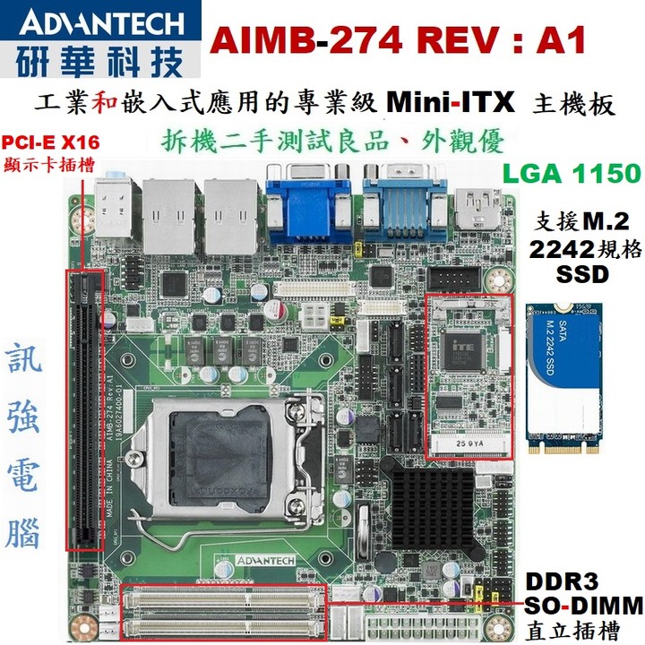 研華AIMB-274 REV.A1、DDR3、SO-DIMM、PCIe、支援M.2 SSD、mini-ITX 工控主機板