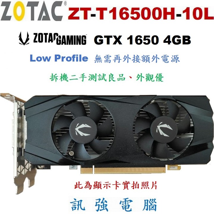 ZOTAC GAMING GeForce GTX 1650 4GB 電競顯示卡、雙槽半高設計、薄型迷你主機適用、二手良品