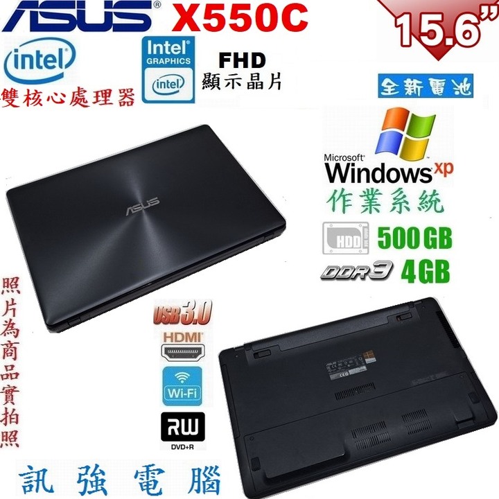 Win XP作業系統筆電、華碩X550C、雙核心處理器、15.6吋、全新電池、4G記憶體、500G儲存碟、DVD燒錄機
