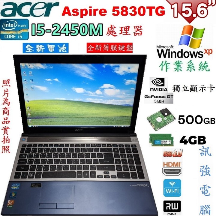 Win XP系統筆電、宏碁Aspire 5830TG、全新鍵盤與電池、4G記憶體、500G硬碟、輝達GT540獨立顯卡