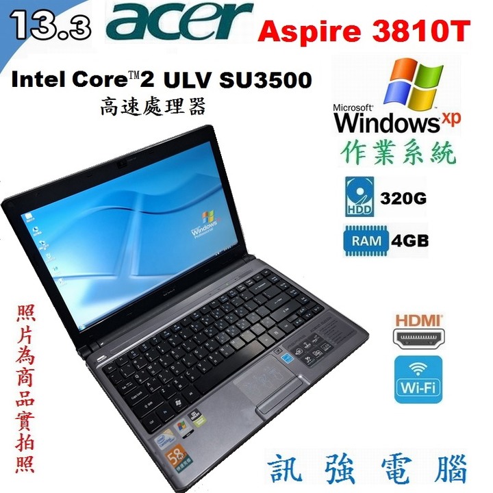 Win XP作業系統筆電、Aspire 3810T、13.3吋、鋁鎂合金外殼、4GB記憶體、320G儲存碟、高容量鋰電池